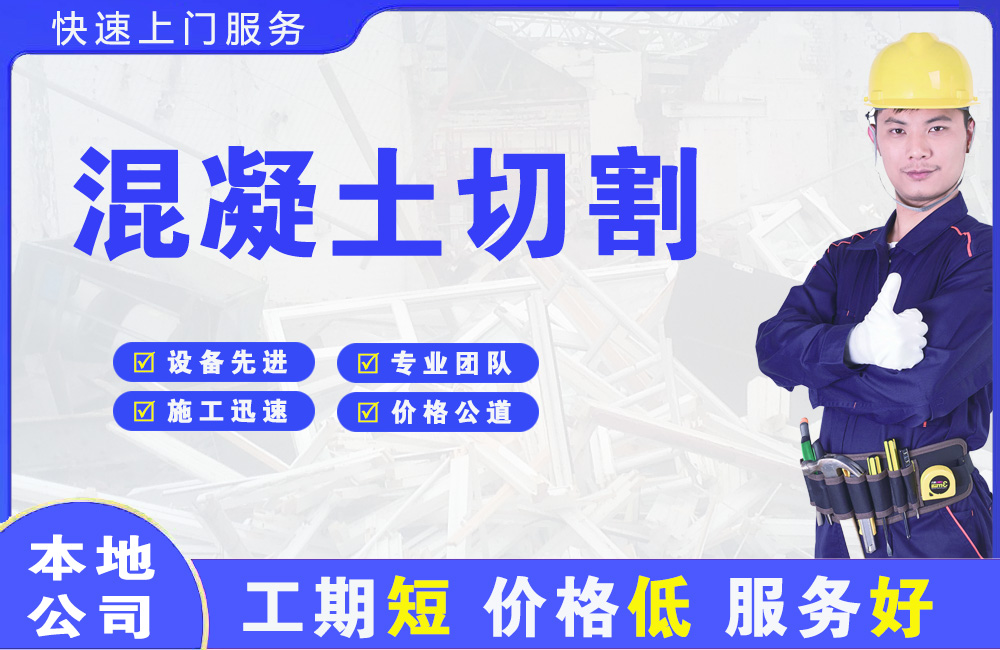 同心混凝土切割