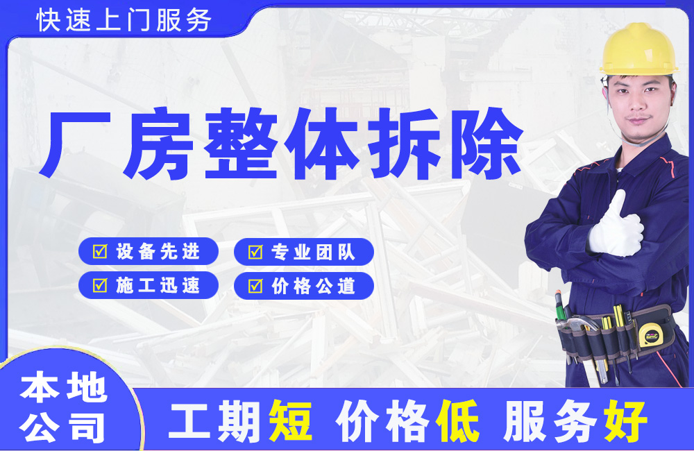 同心厂房整体拆除
